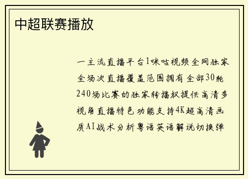 中超联赛播放