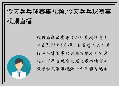 今天乒乓球赛事视频;今天乒乓球赛事视频直播