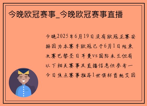今晚欧冠赛事_今晚欧冠赛事直播