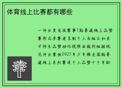 体育线上比赛都有哪些
